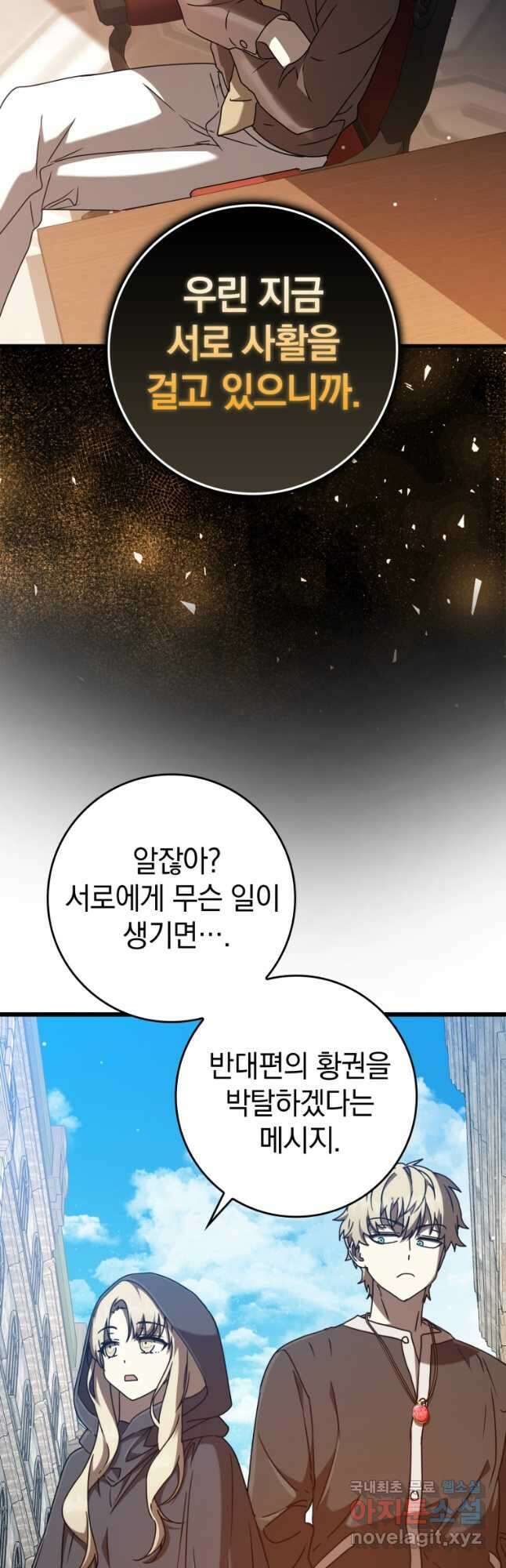 마왕은 학원에 간다 44화 2