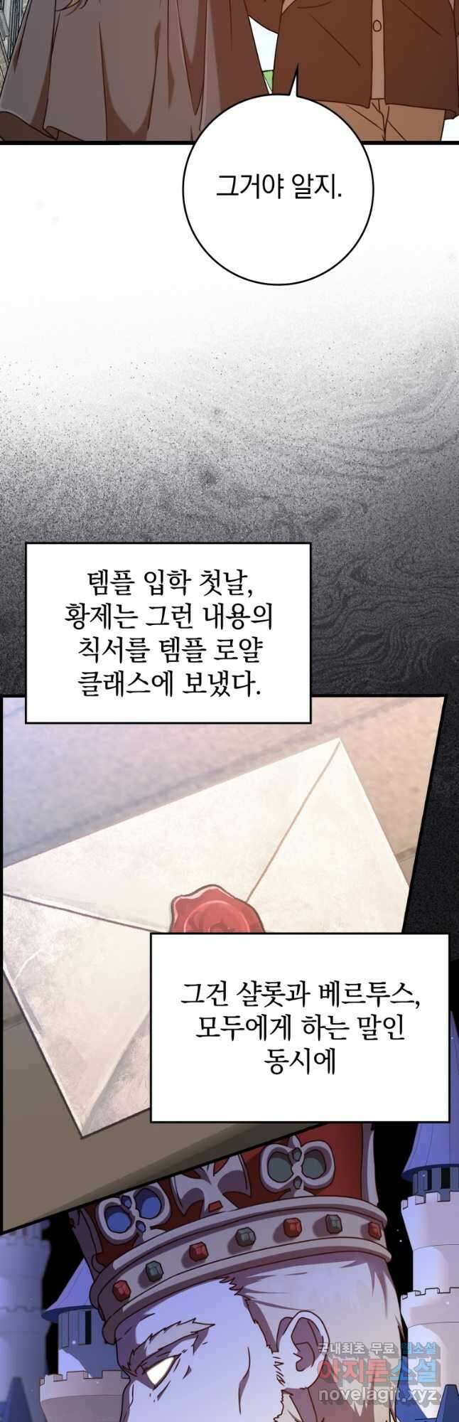 마왕은 학원에 간다 44화 3