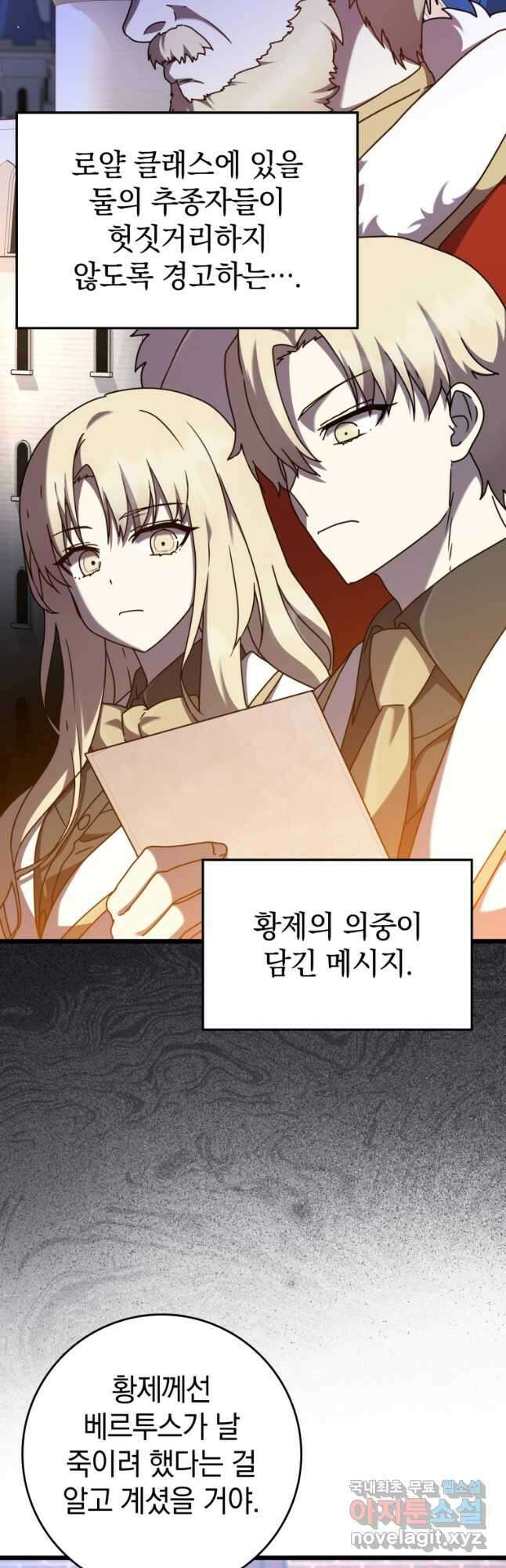 마왕은 학원에 간다 44화 4