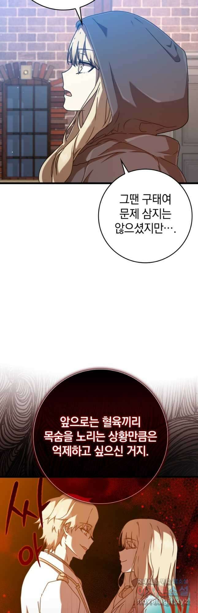 마왕은 학원에 간다 44화 5