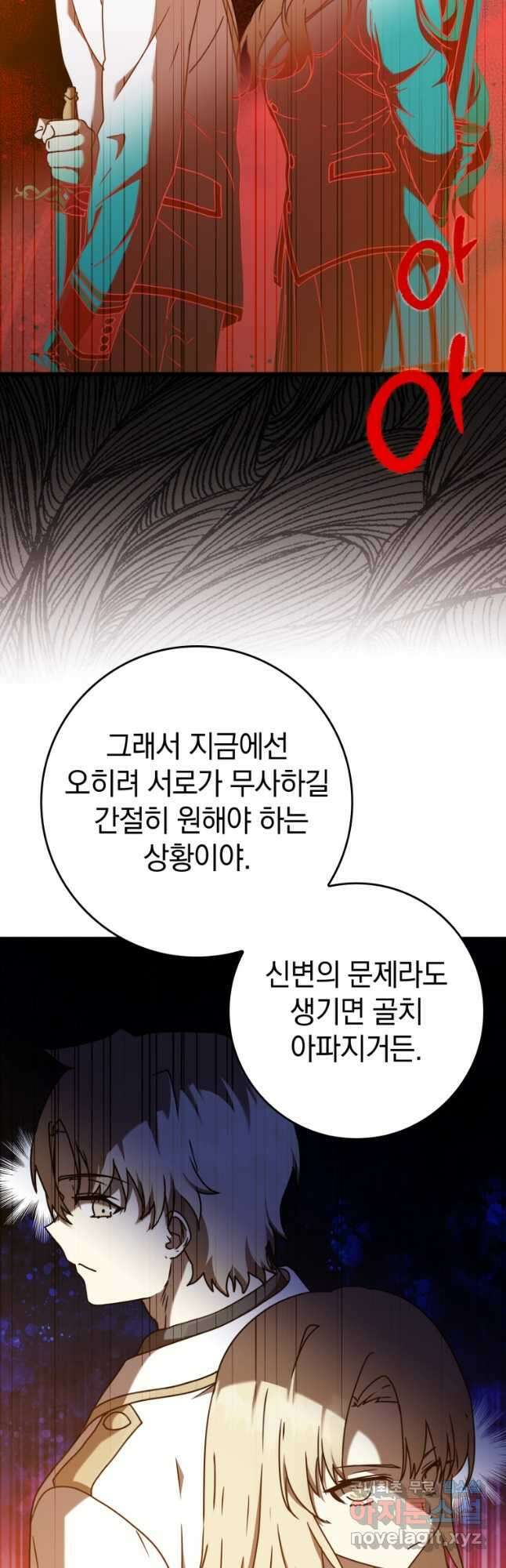 마왕은 학원에 간다 44화 6