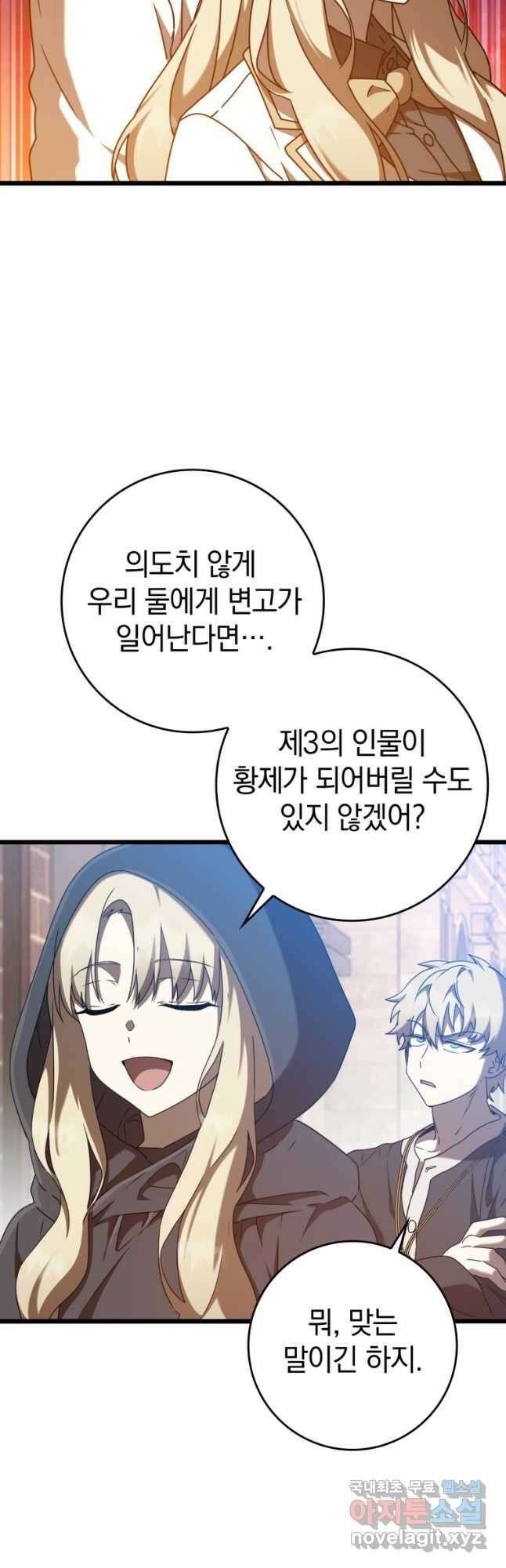 마왕은 학원에 간다 44화 7