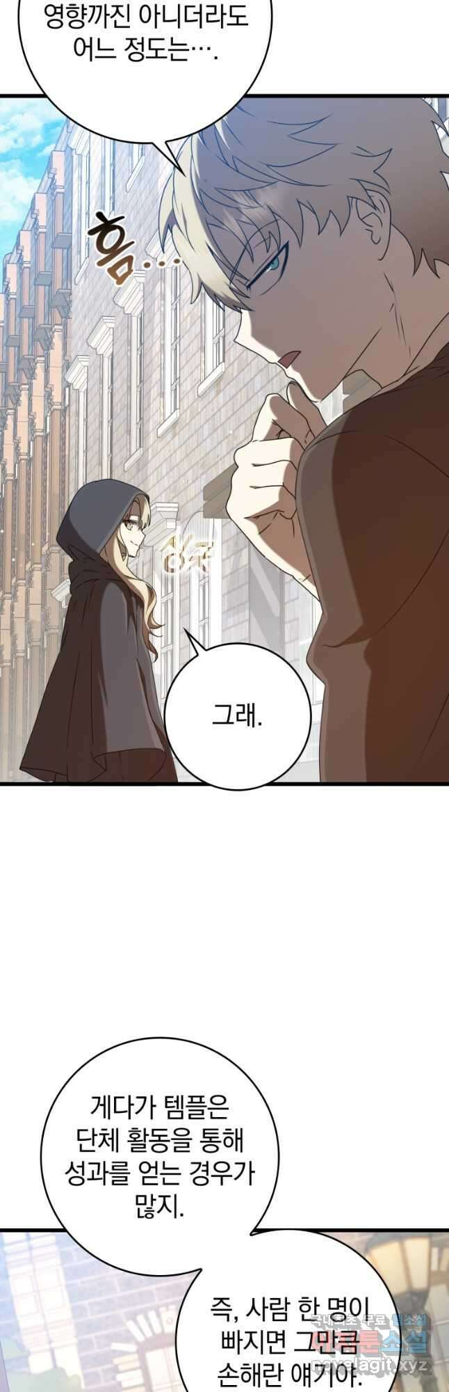 마왕은 학원에 간다 44화 9