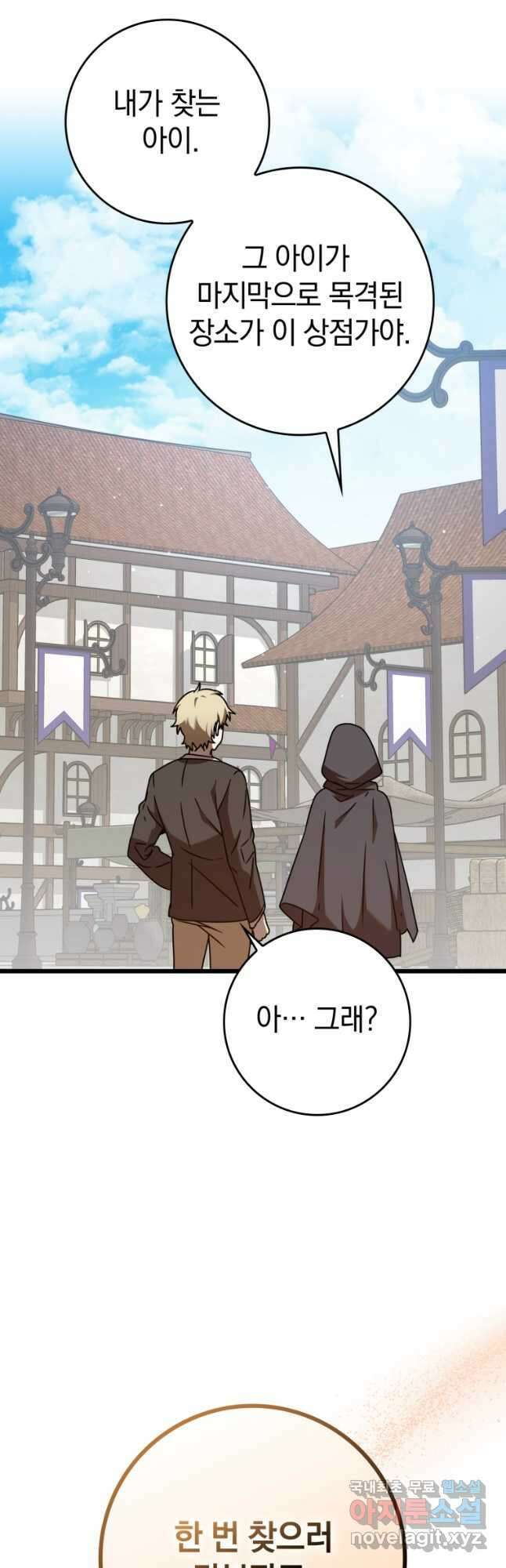 마왕은 학원에 간다 44화 12