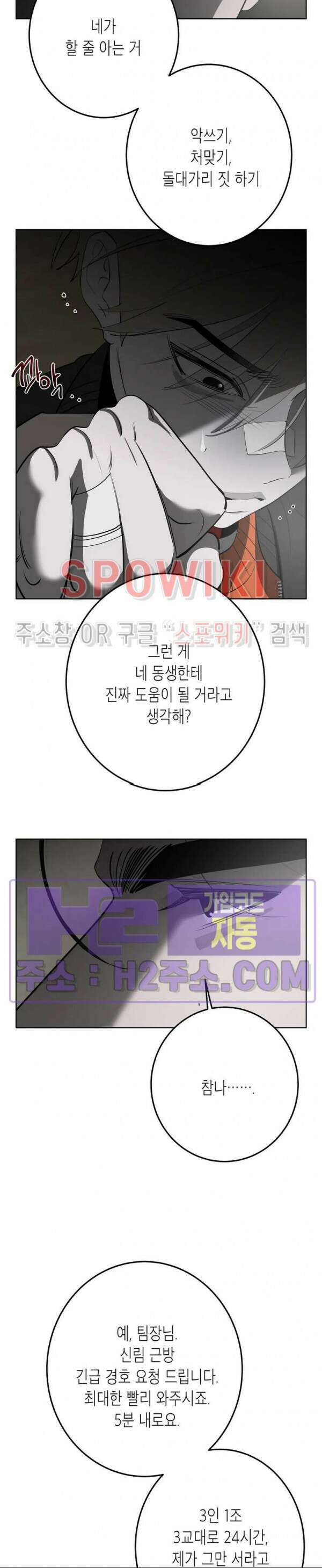 비터스윗 하울링 17화 4