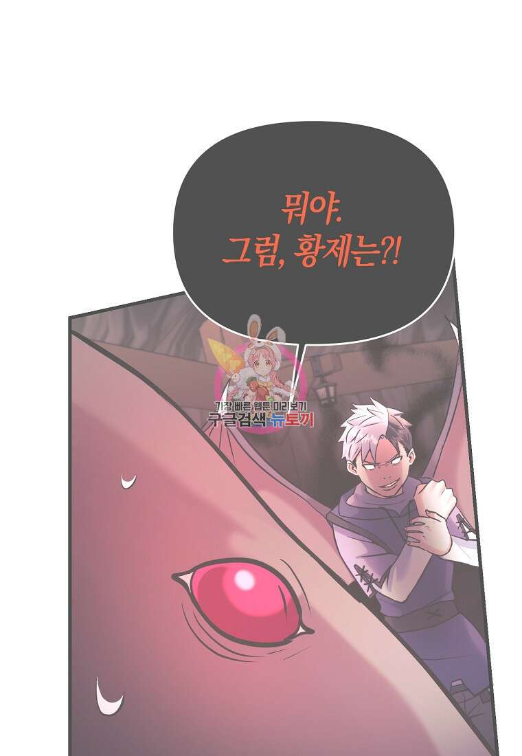미친 황제가 되어버렸다 69화 1