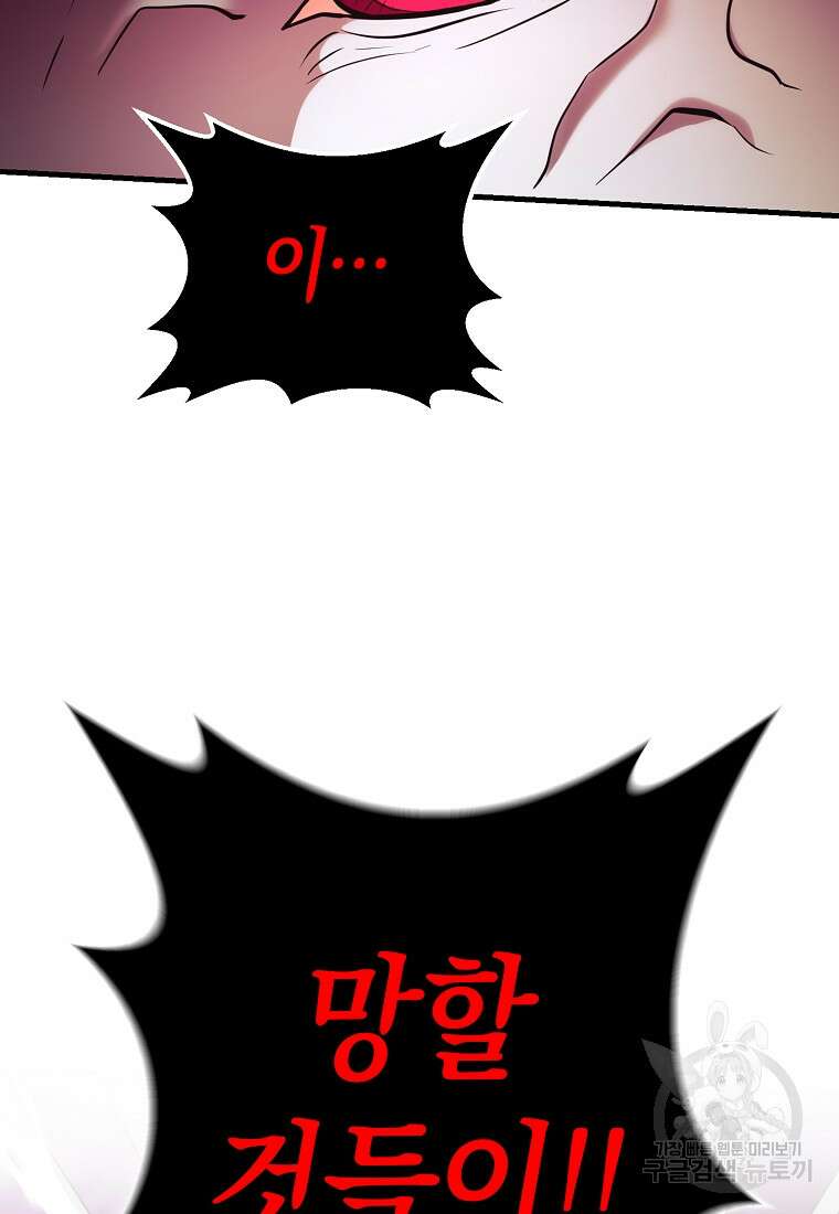 미친 황제가 되어버렸다 69화 5