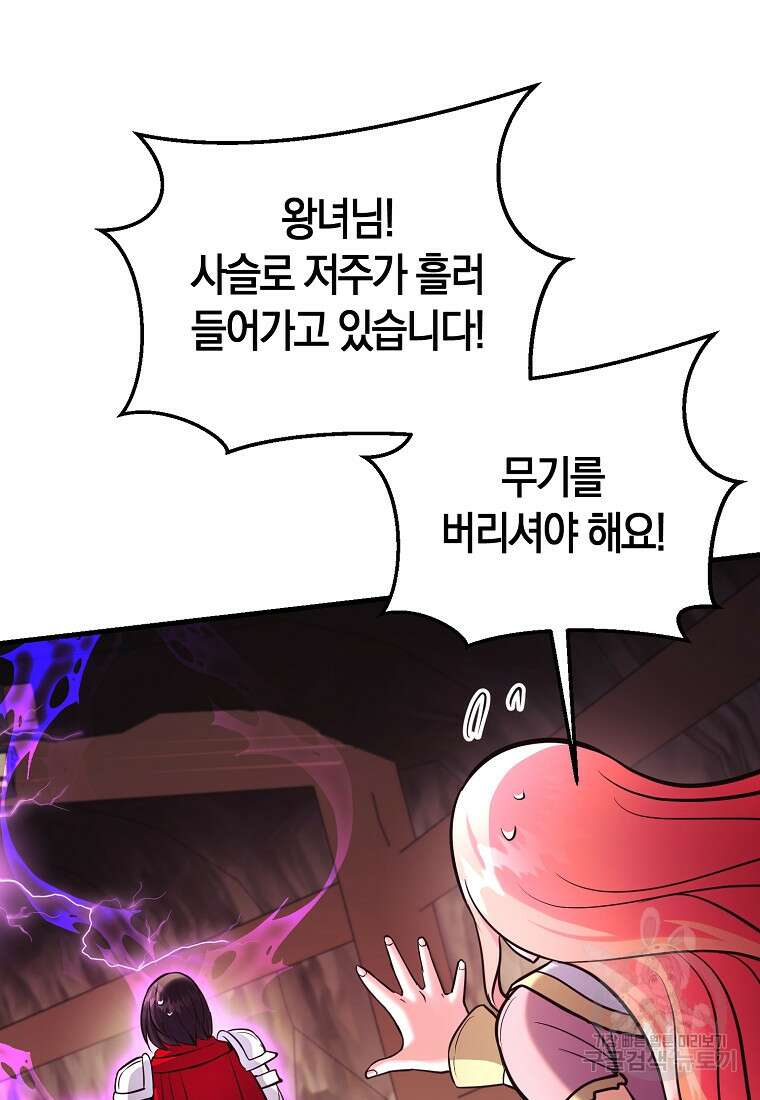 미친 황제가 되어버렸다 69화 9