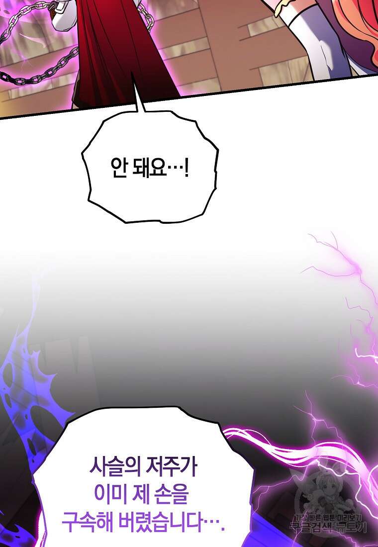 미친 황제가 되어버렸다 69화 10