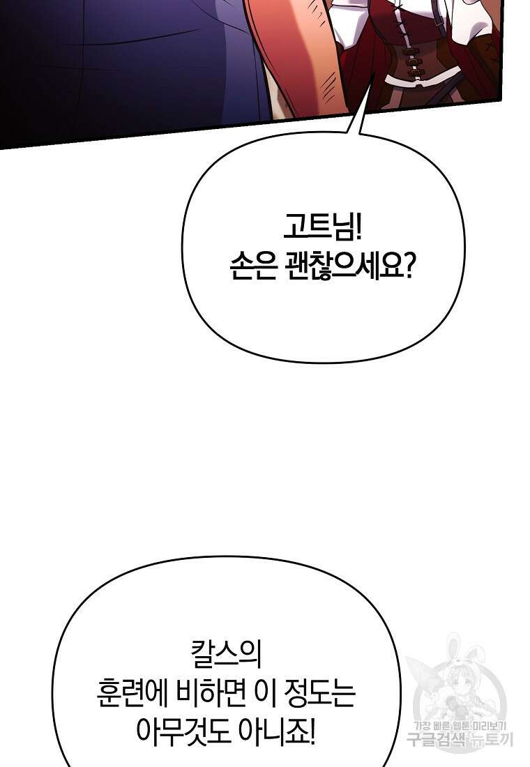 미친 황제가 되어버렸다 69화 15
