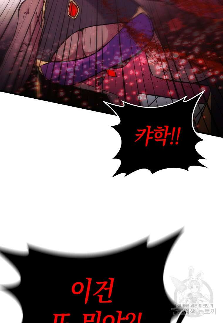 미친 황제가 되어버렸다 69화 18