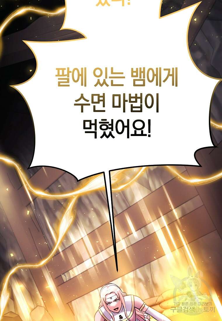 미친 황제가 되어버렸다 69화 22
