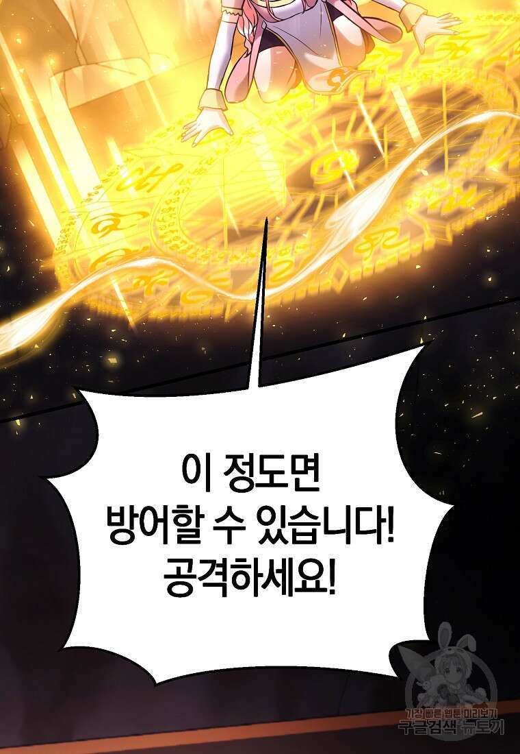미친 황제가 되어버렸다 69화 23