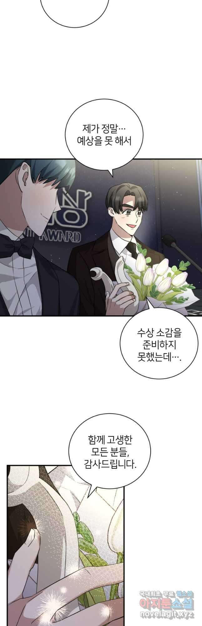 책만 보고 탑배우! 67화(완결) 3