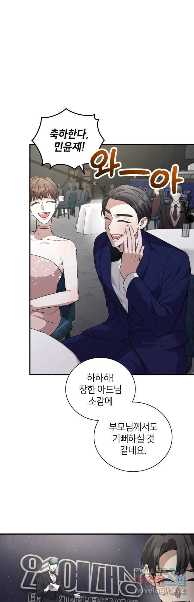 책만 보고 탑배우! 67화(완결) 5