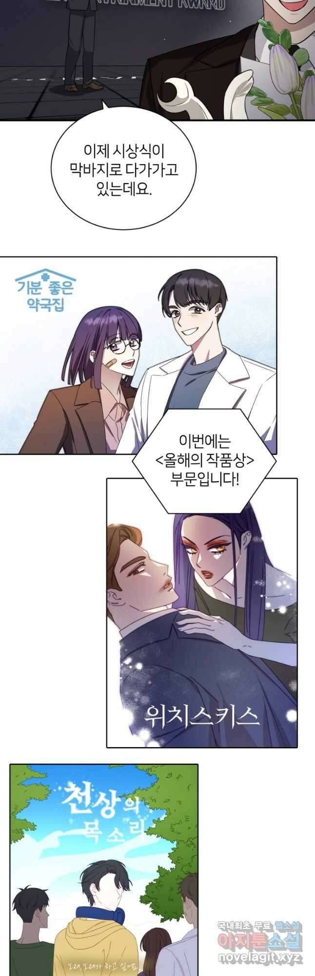 책만 보고 탑배우! 67화(완결) 6
