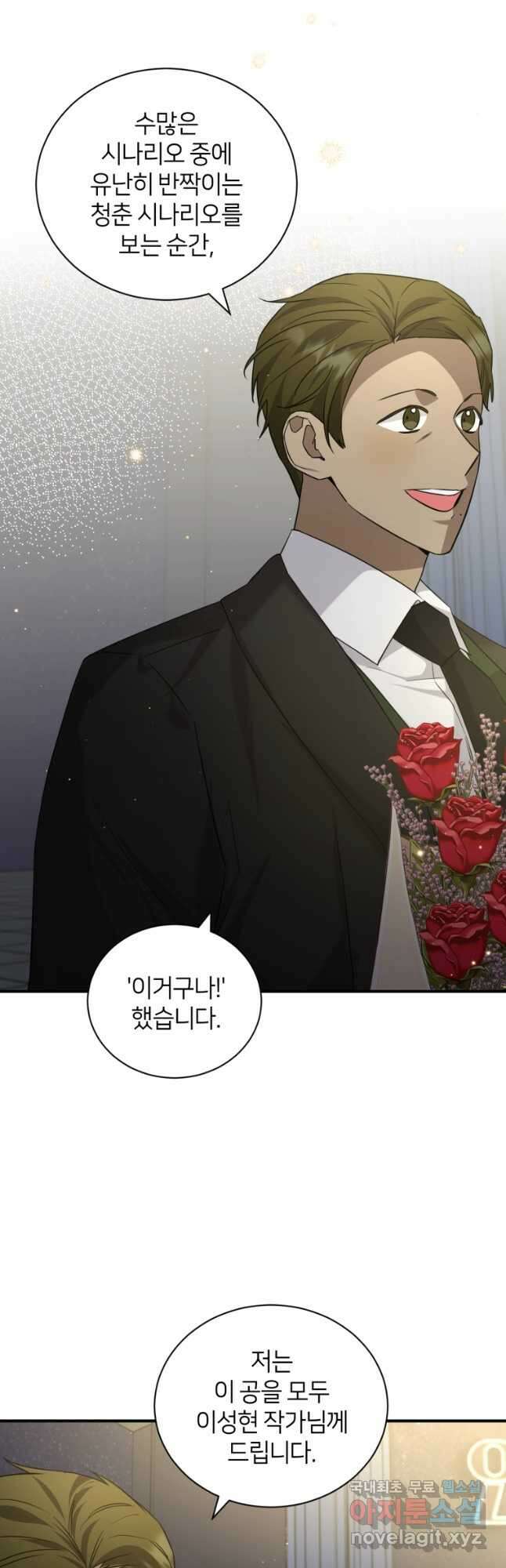 책만 보고 탑배우! 67화(완결) 12