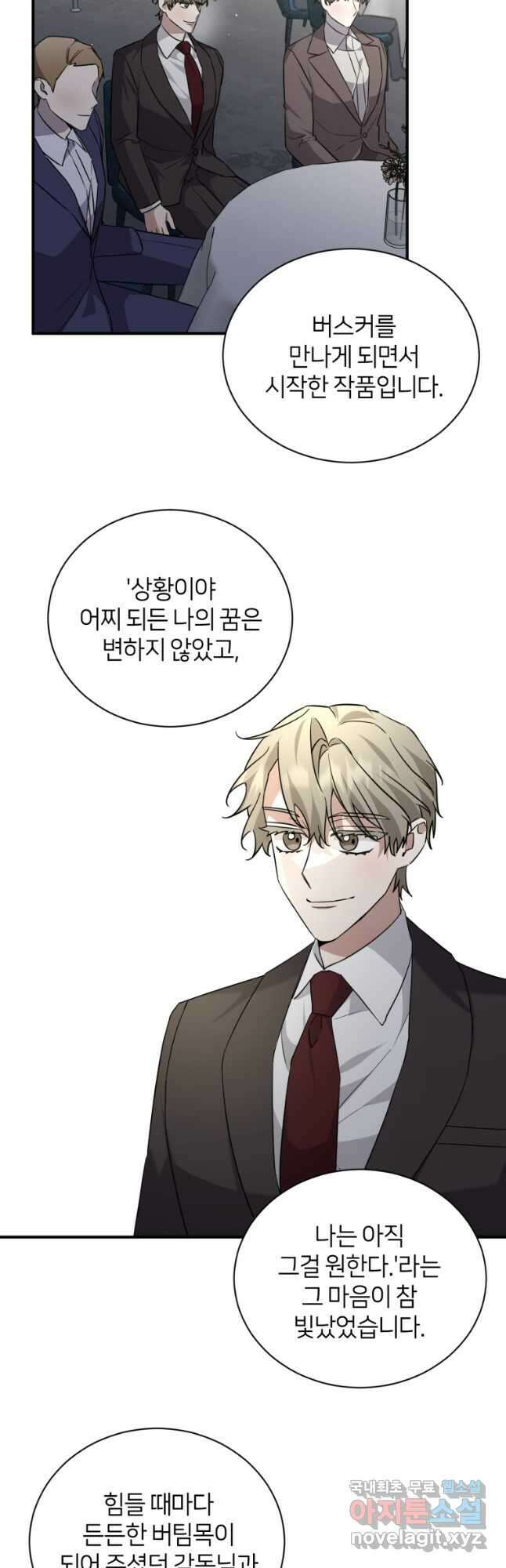 책만 보고 탑배우! 67화(완결) 17