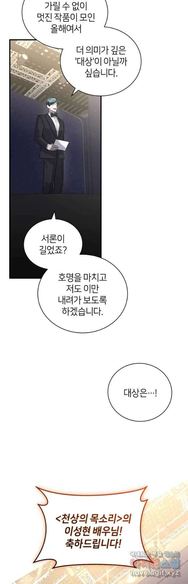 책만 보고 탑배우! 67화(완결) 23