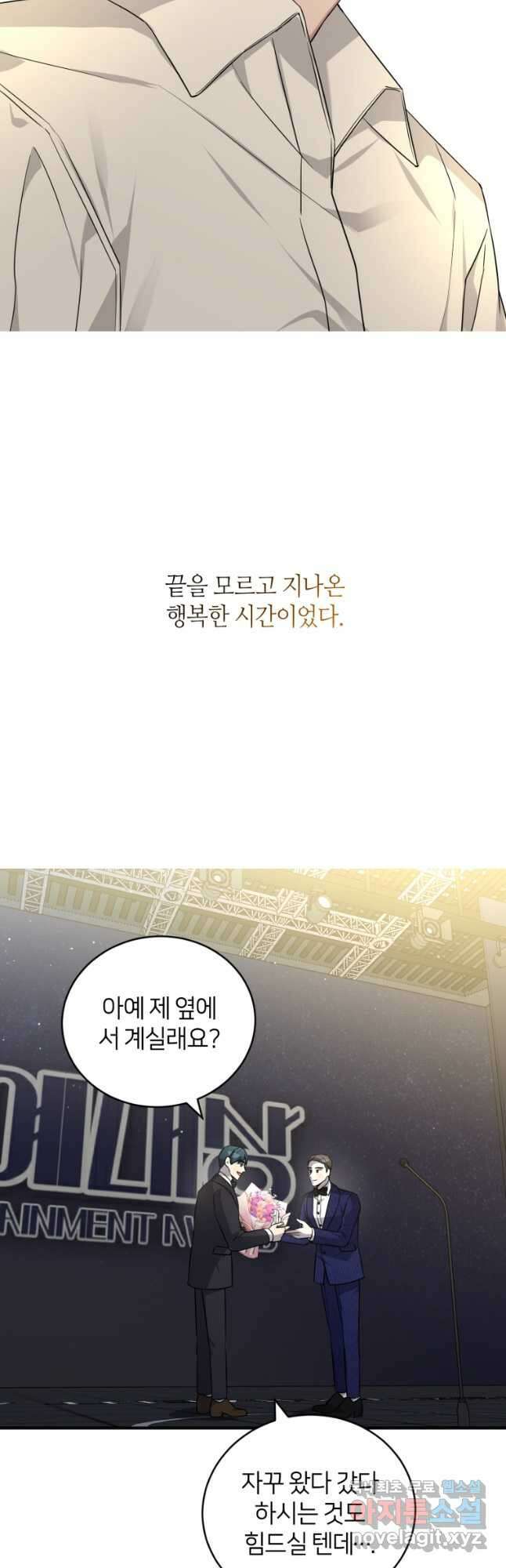 책만 보고 탑배우! 67화(완결) 34