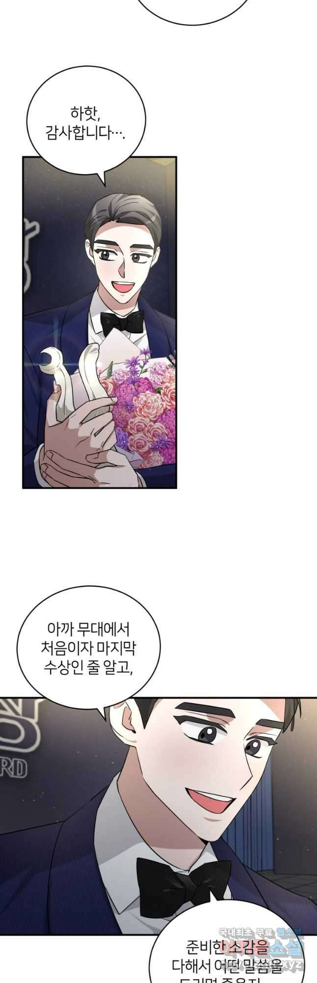 책만 보고 탑배우! 67화(완결) 35