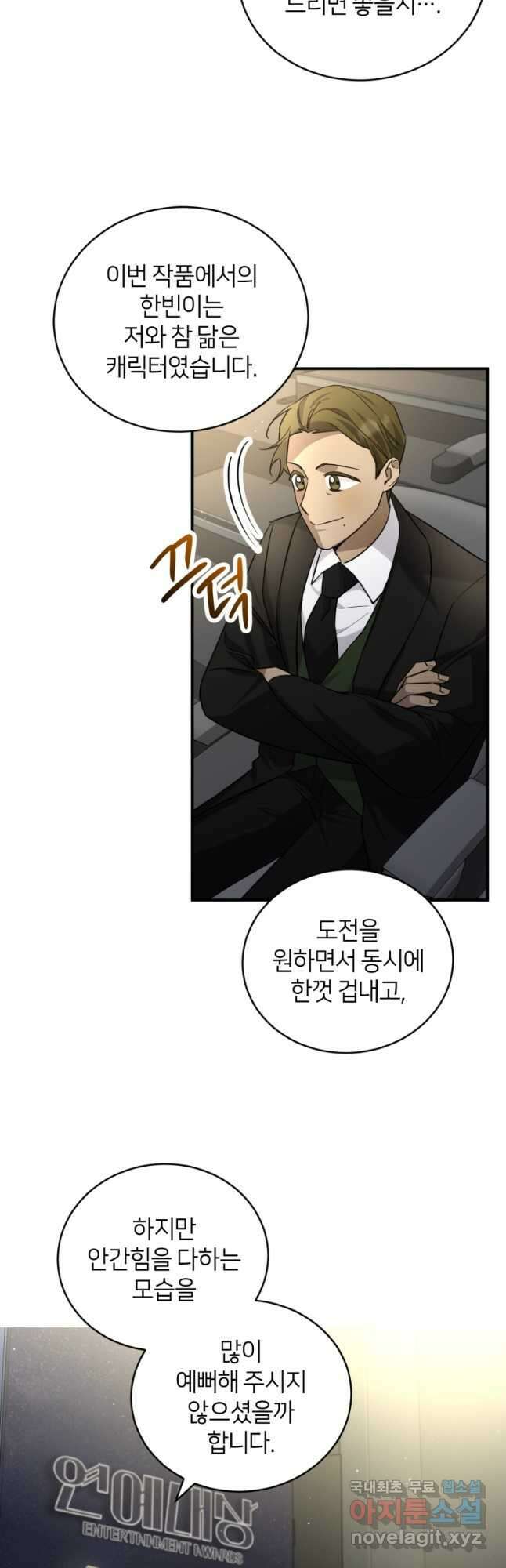 책만 보고 탑배우! 67화(완결) 36