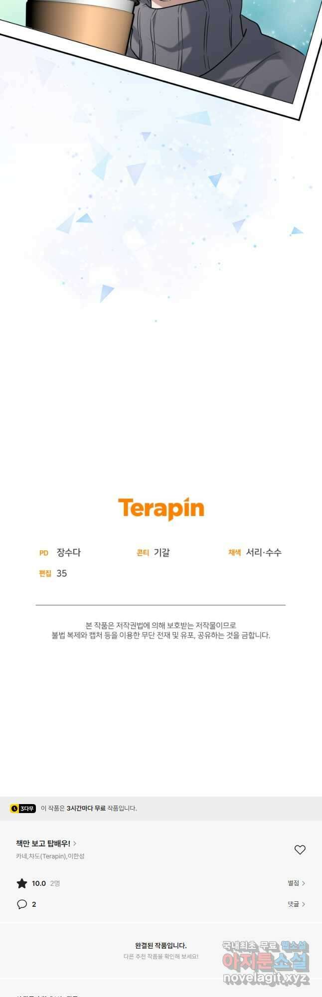 책만 보고 탑배우! 67화(완결) 46