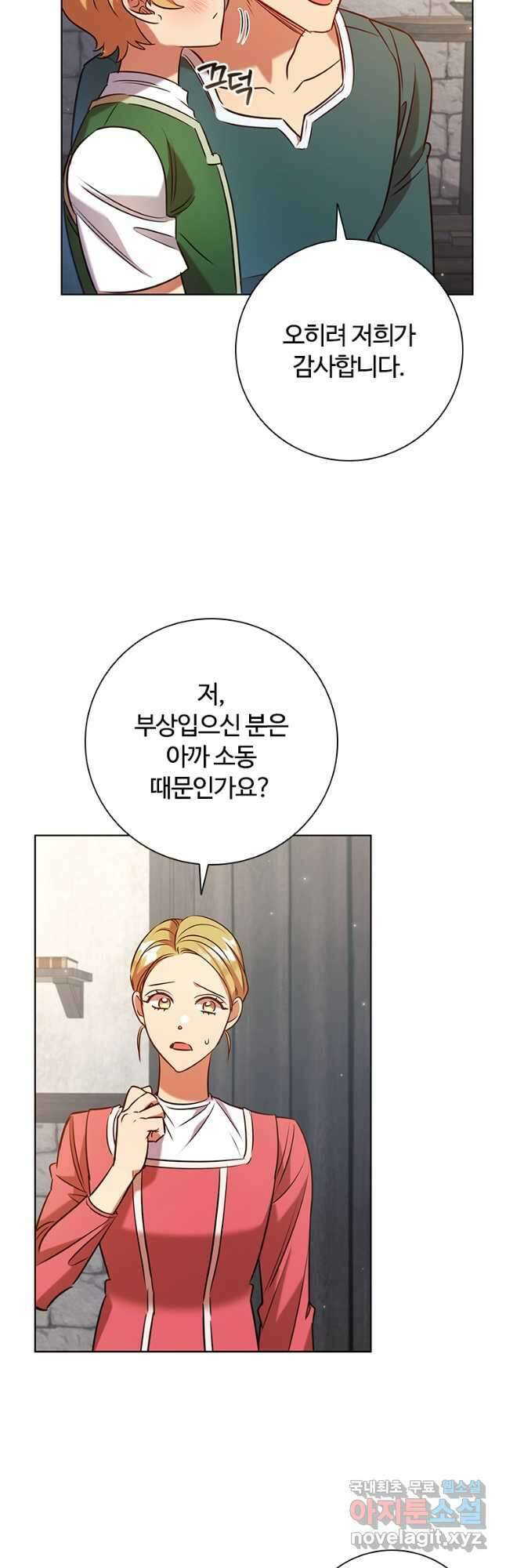 이혼당했지만 재벌입니다 91화 8