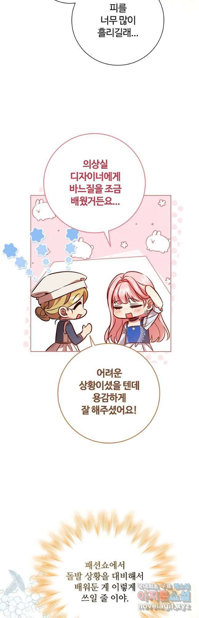 이혼당했지만 재벌입니다 91화 19
