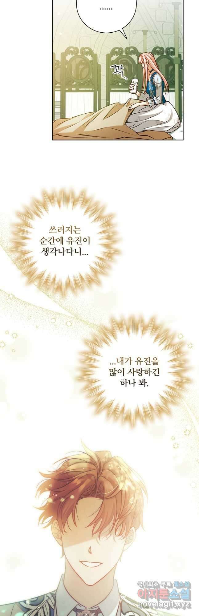 이혼당했지만 재벌입니다 91화 33