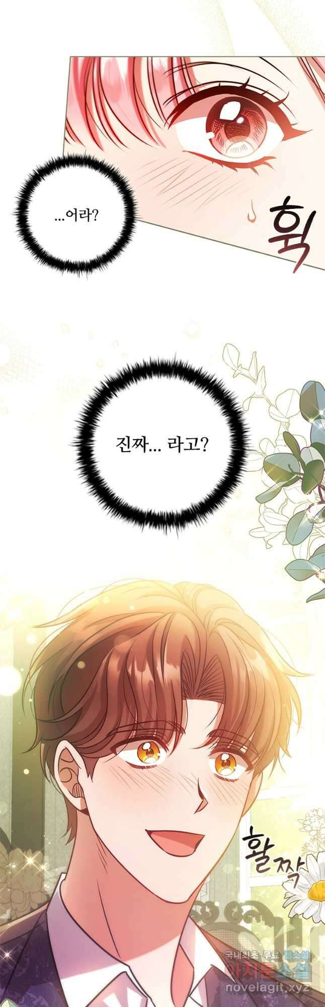 이혼당했지만 재벌입니다 91화 35
