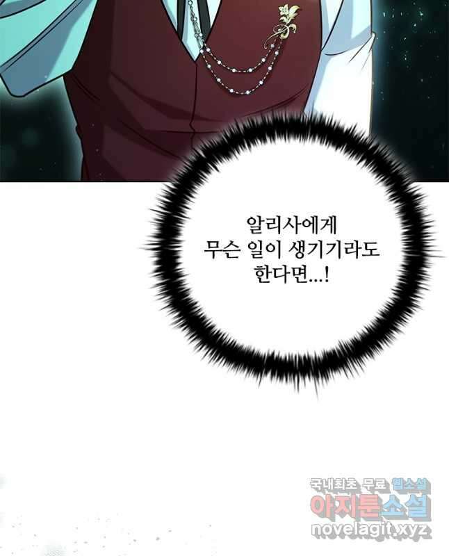 이혼당했지만 재벌입니다 91화 45