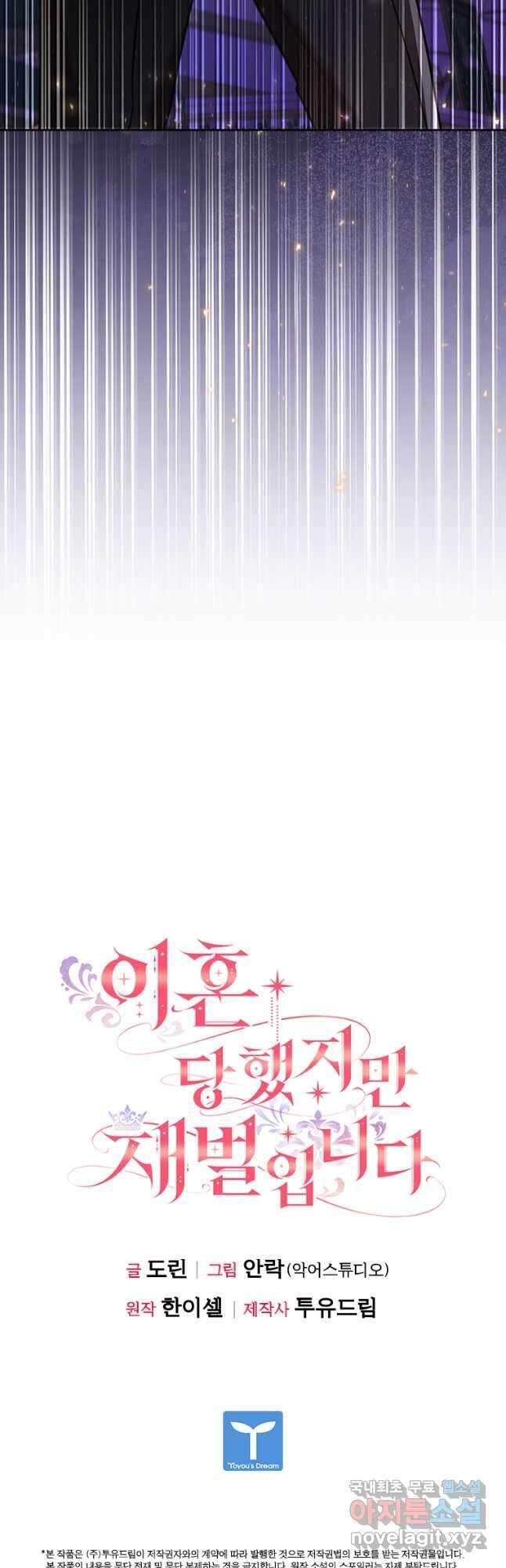 이혼당했지만 재벌입니다 91화 48