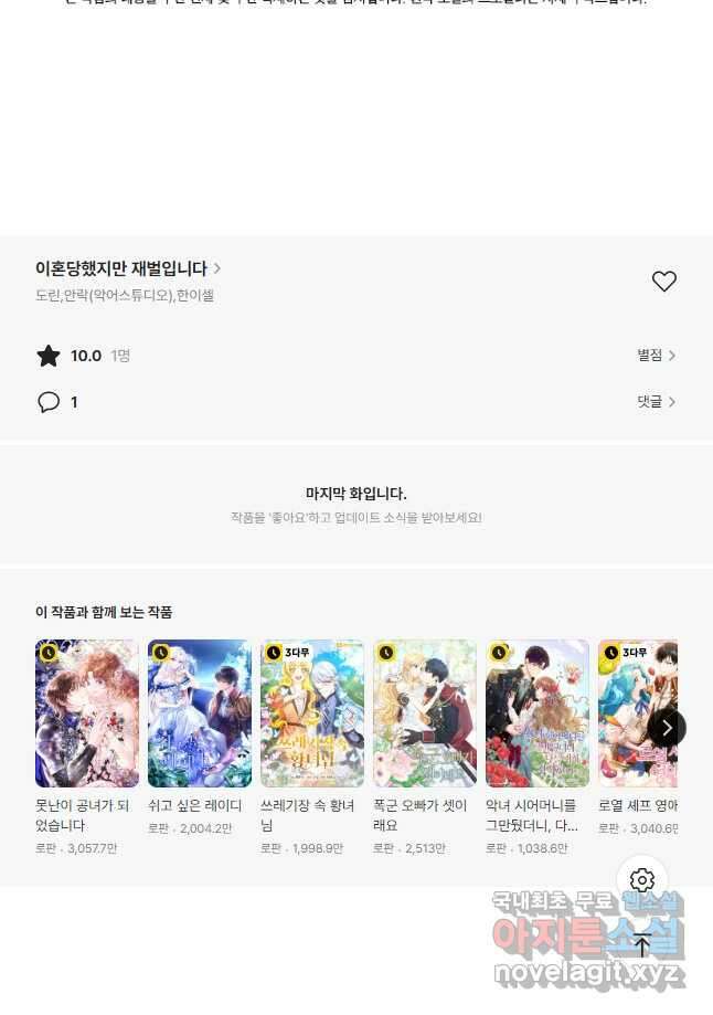 이혼당했지만 재벌입니다 91화 49
