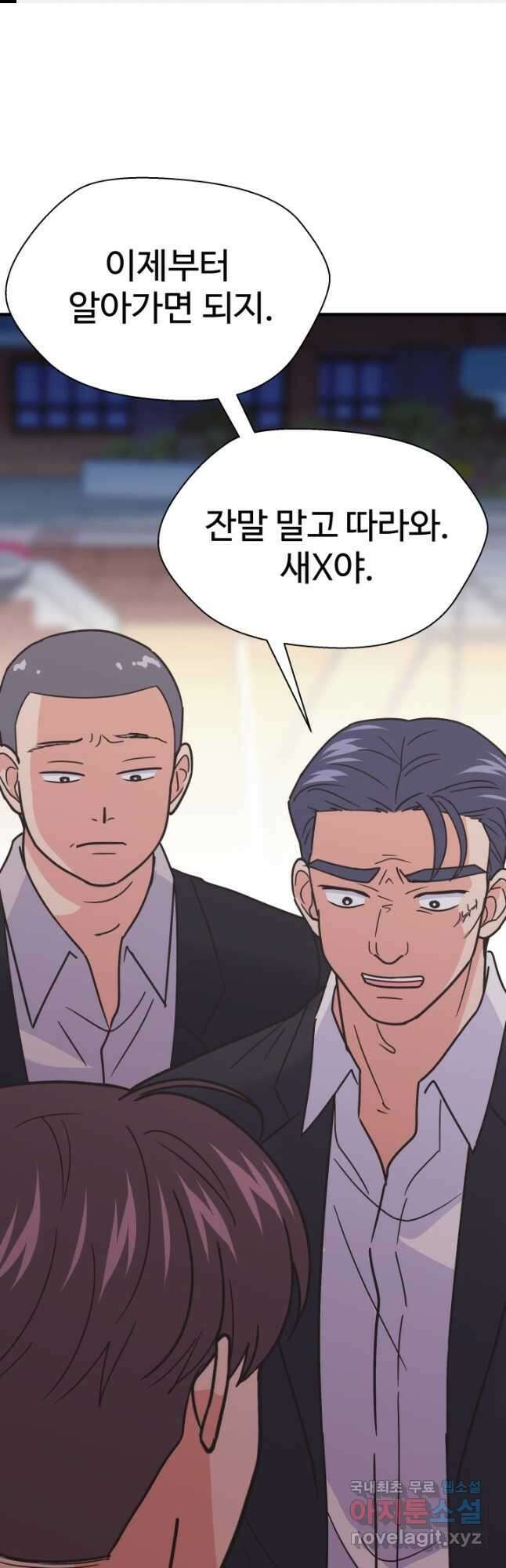 학교로 간 보스 57화 1