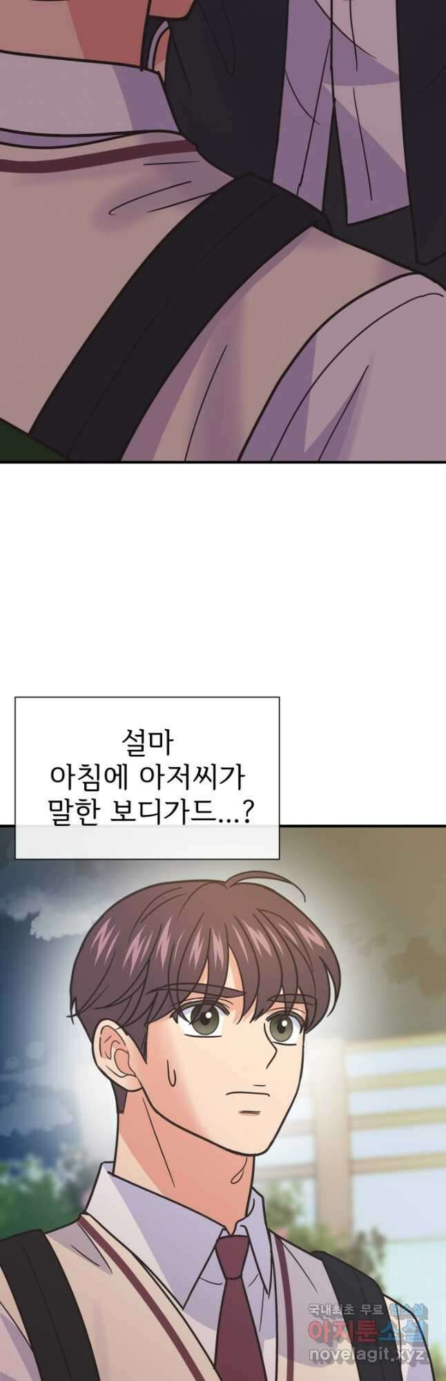 학교로 간 보스 57화 2