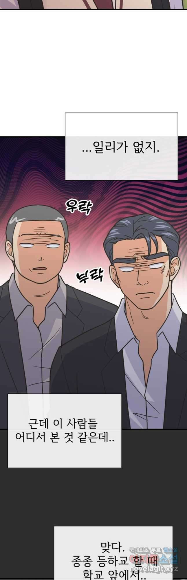 학교로 간 보스 57화 3