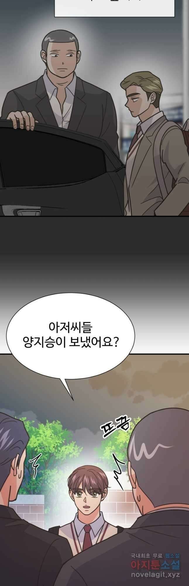 학교로 간 보스 57화 4