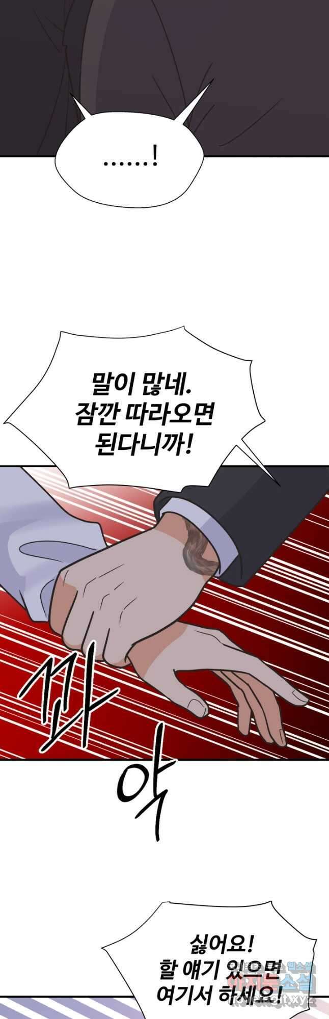 학교로 간 보스 57화 5
