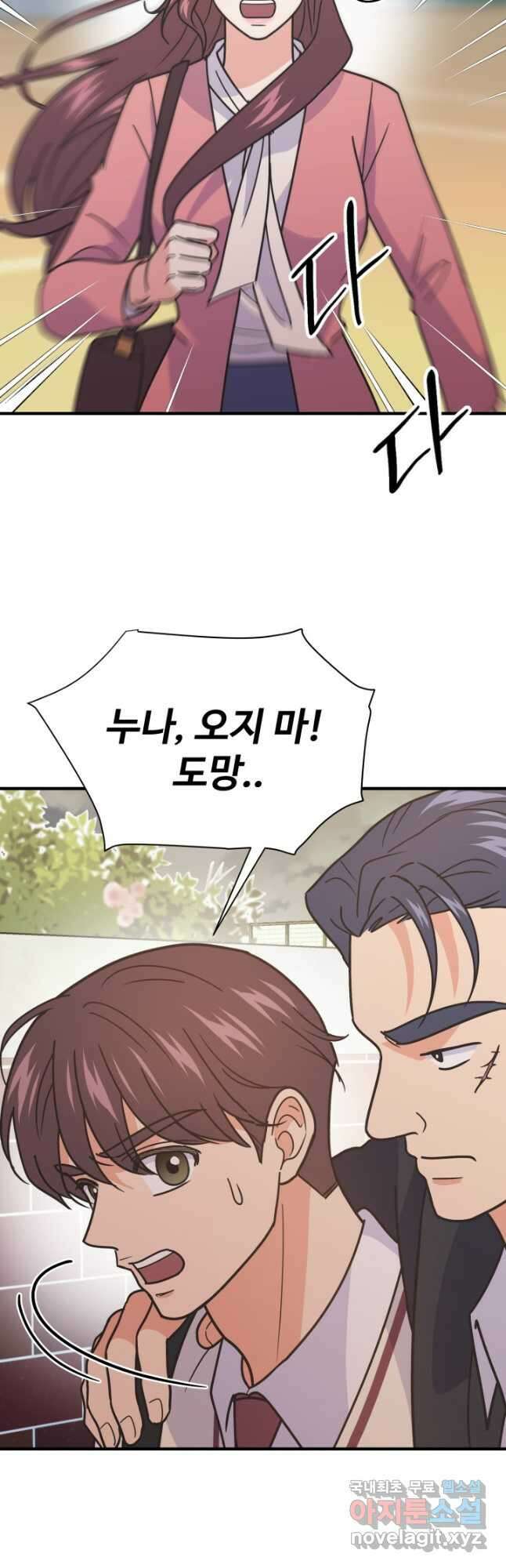 학교로 간 보스 57화 8