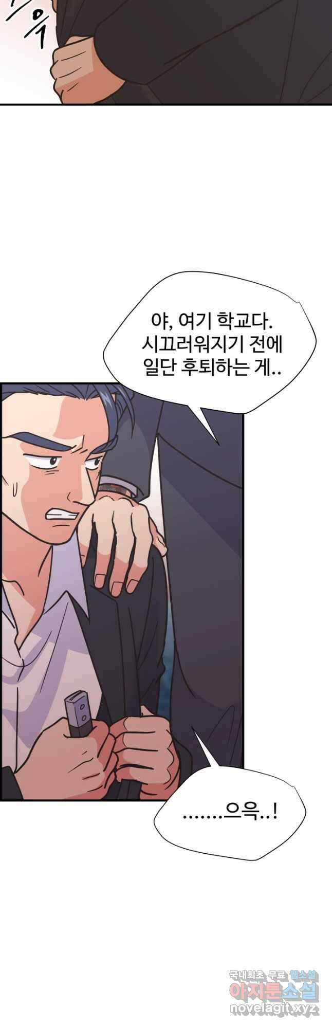 학교로 간 보스 57화 14