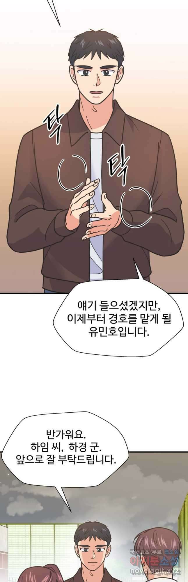 학교로 간 보스 57화 18