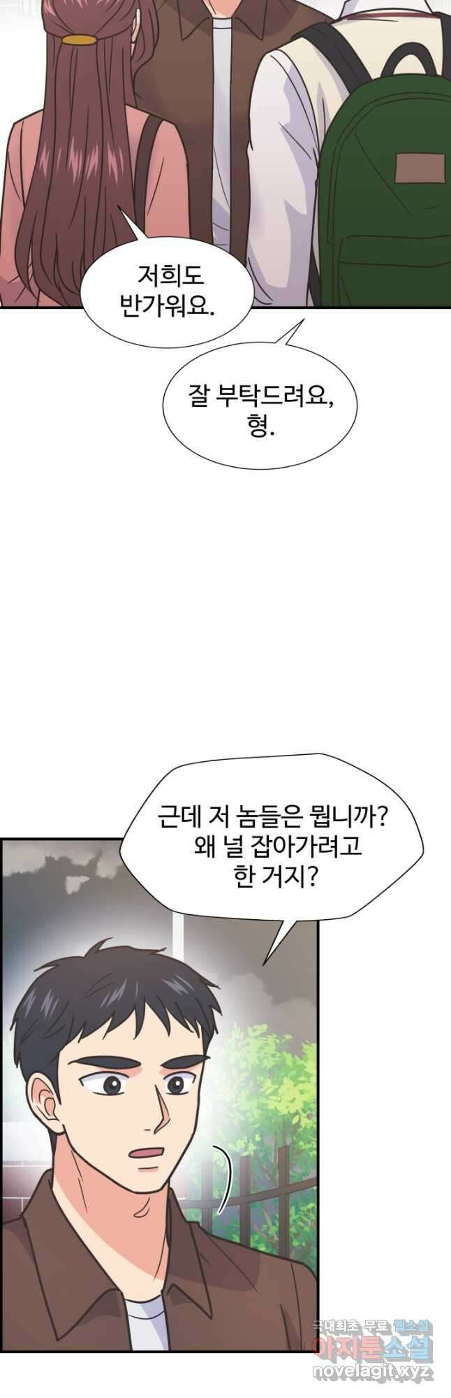 학교로 간 보스 57화 19