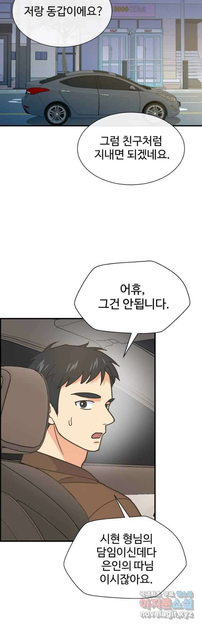 학교로 간 보스 57화 21