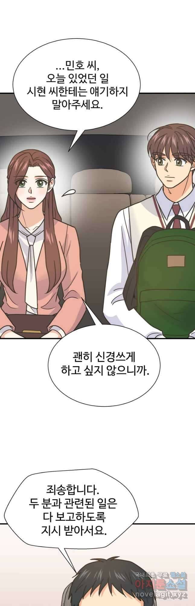 학교로 간 보스 57화 22