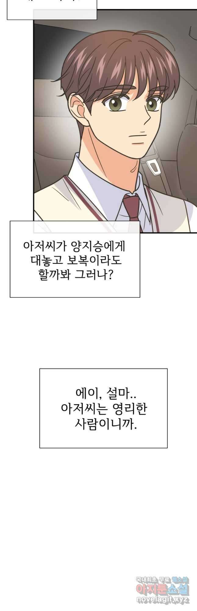 학교로 간 보스 57화 24