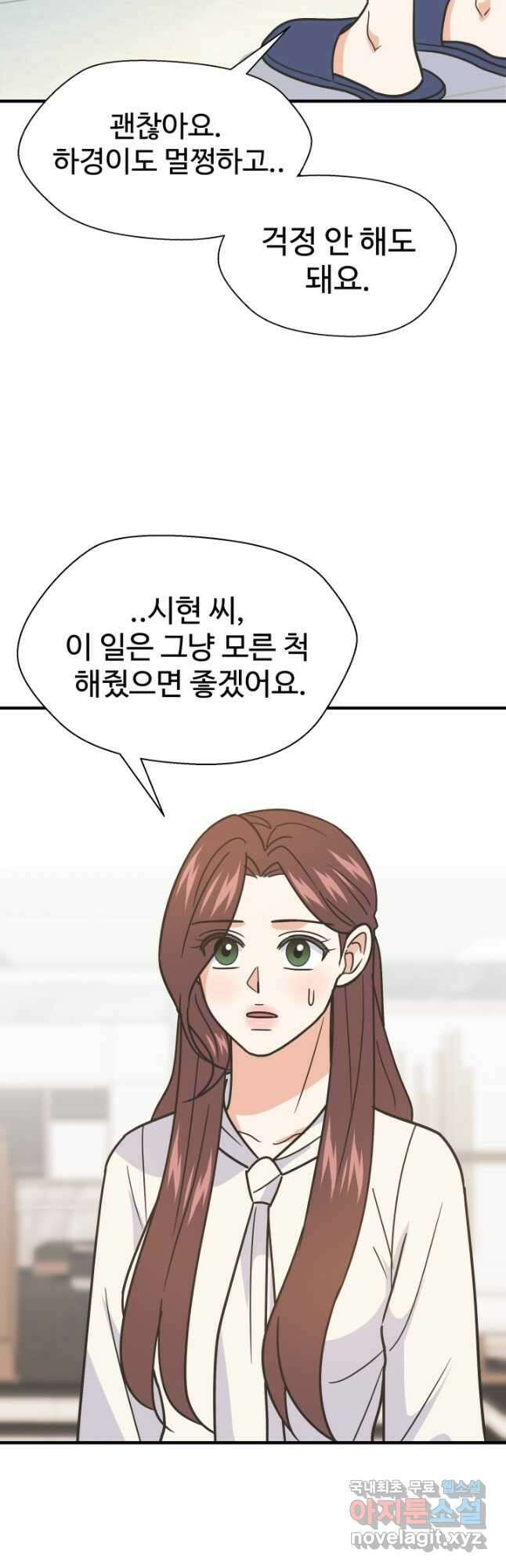 학교로 간 보스 57화 28
