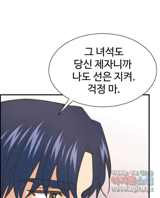 학교로 간 보스 57화 30