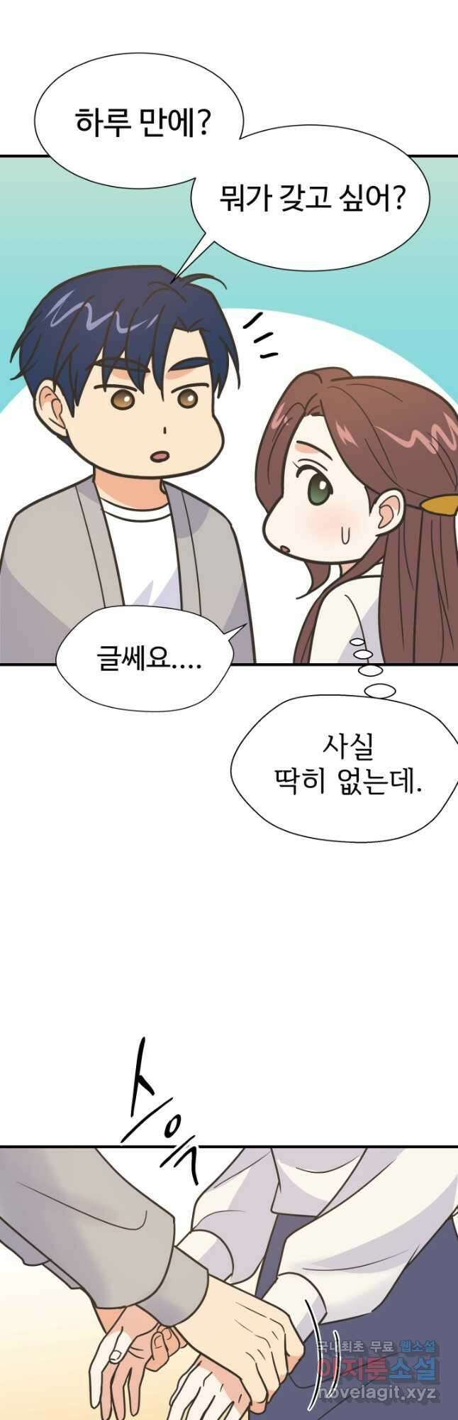 학교로 간 보스 57화 32