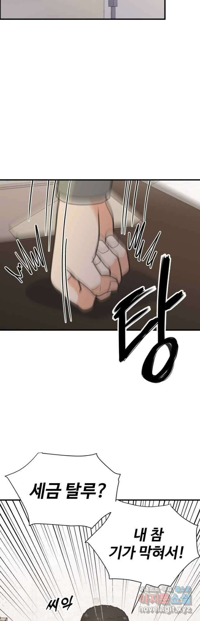 학교로 간 보스 57화 40
